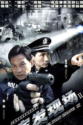 跛豪電影完整版