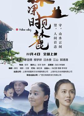 林深時(shí)見(jiàn)麓