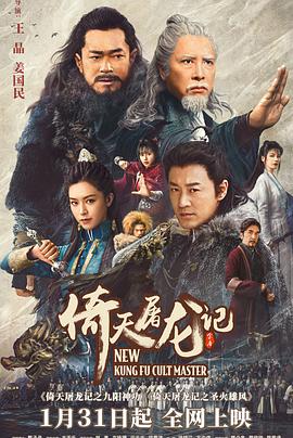 倚天屠龍記之九陽神功(國語版)
