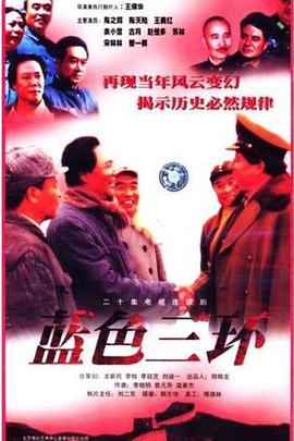 藍色三環