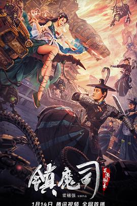 鎮(zhèn)魔司:靈源秘術(shù)
