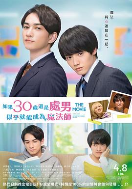 櫻桃魔法 THE MOVIE~如果30歲還是處男,似乎就會成為魔法師?