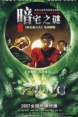 伙頭智多星粵語