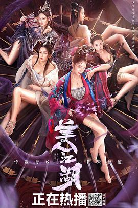 唐門:美人江湖