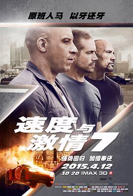 速度與激情7(國語版)