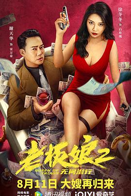 十二年故人戲