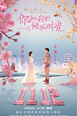 你和我的傾城時光DVD