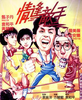 歡喜冤家