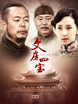 文房四寶風云錄