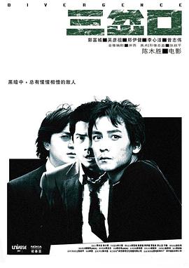 三岔口(粵語版)