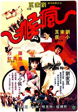 瘋猴(國語版)
