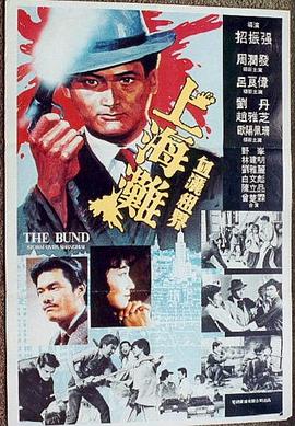 上海灘(粵語版)