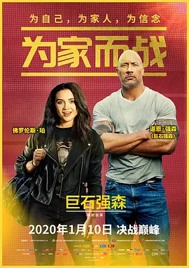 為家而戰(國語版)