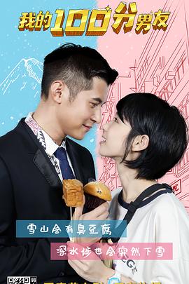 我的筍盤男友(粵語版)