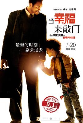 當幸福來敲門(國語版)