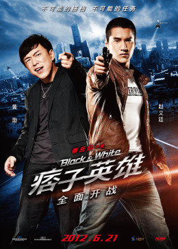 痞子英雄之全面開戰2012