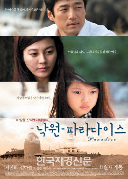 樂園2009