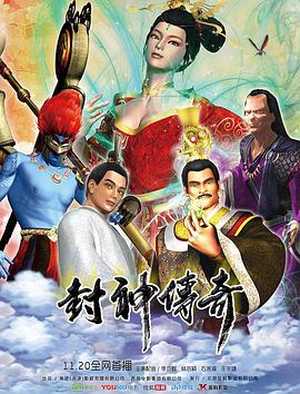 封神傳奇2019