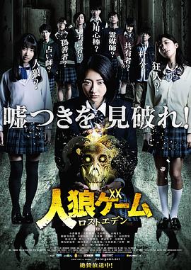 人狼游戲:走失伊甸