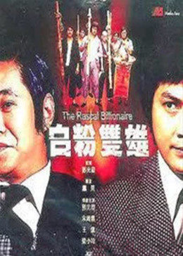 12回合3:致命禁閉