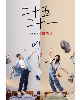 二十五，二十一