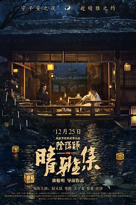 晴雅集 英語