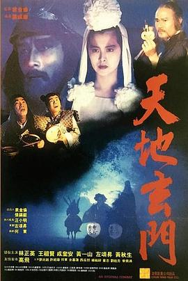 天地玄門(國語版)