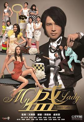 My盛Lady 粵語
