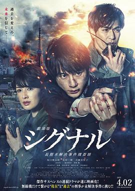 信號長期未解決事件搜查組 劇場版