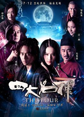 四大名捕(粵語版)