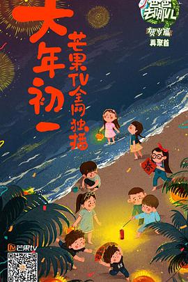 爸爸去哪兒賀歲篇