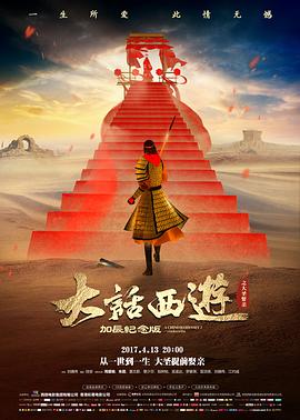 大話西游之大圣娶親 粵語