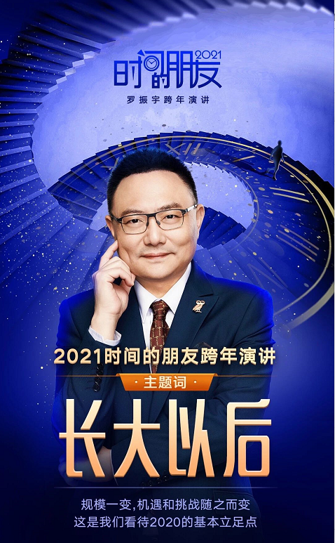 深圳衛(wèi)視羅振宇2022“時間的朋友”跨年演講