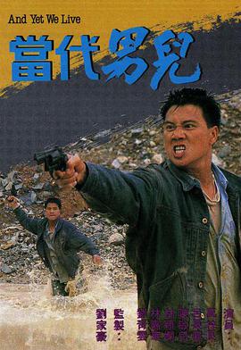 當代男兒國語