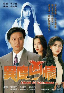 異度兇情雙語