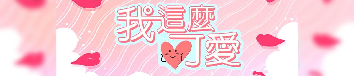 新妹魔王的契約者第二季無(wú)修