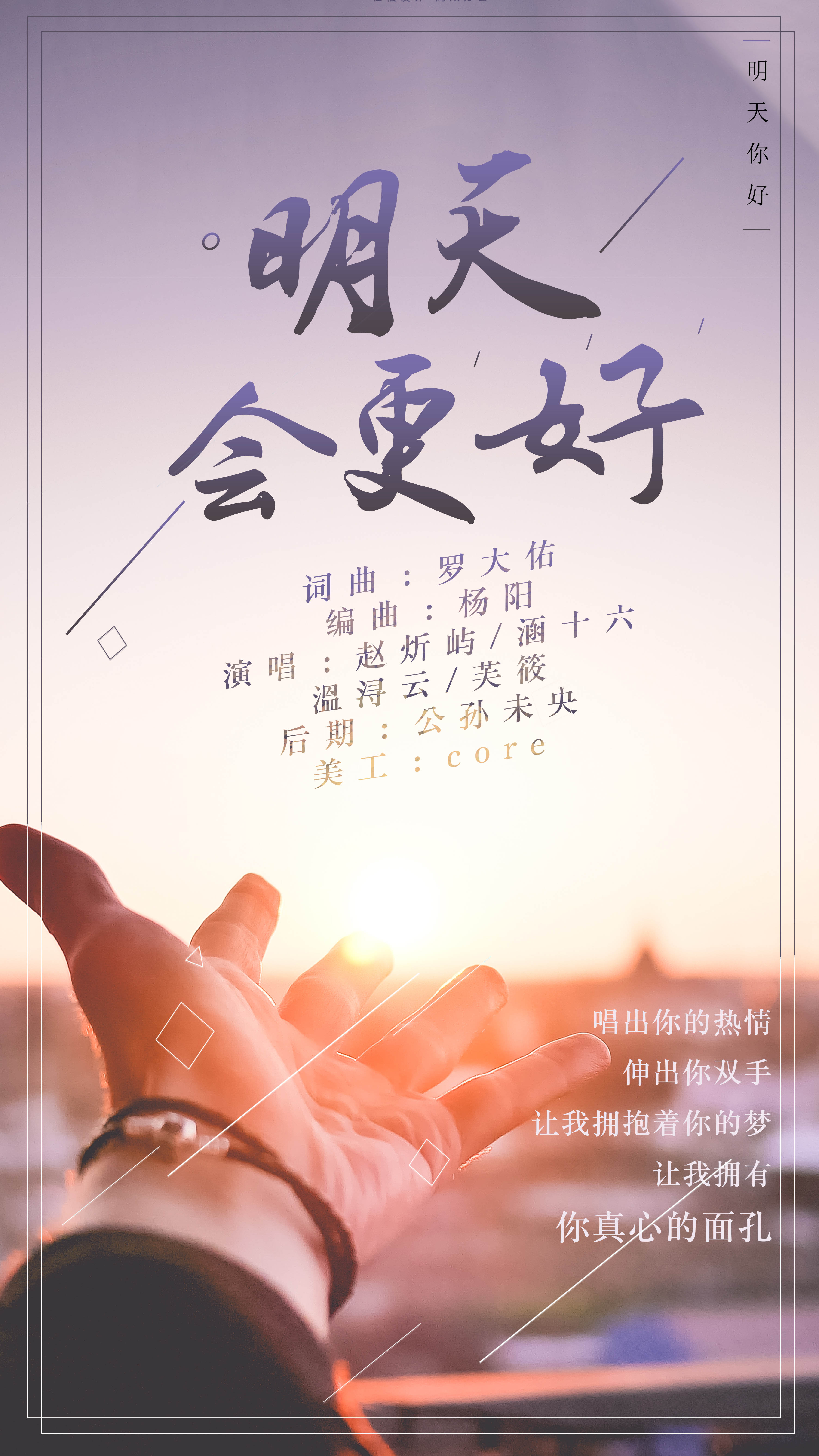 明天會更好2021