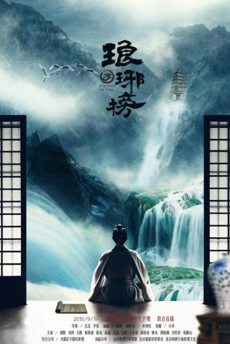 瑯琊榜