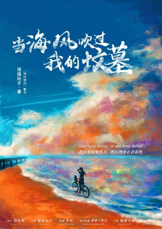 當(dāng)海風(fēng)吹過(guò)我的墳?zāi)?>
                                </div>
                            </div>
                            <div   id=
