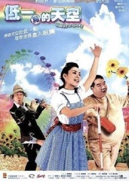 低一點(diǎn)的天空