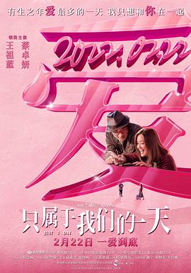 只屬于我們的一天(國語版)