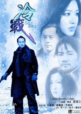 冷戰