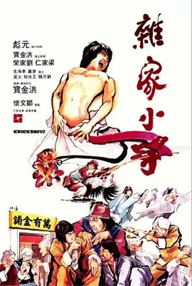 追捕日本電影免費觀看完整版國語