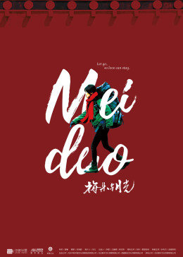 梅朵與月光