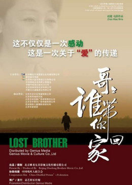 哥哥，誰帶你回家