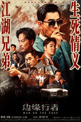 邊緣行者(粵語版)