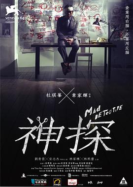 神探(粵語版)