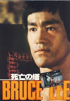 死亡塔(國語版)