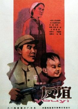 友誼