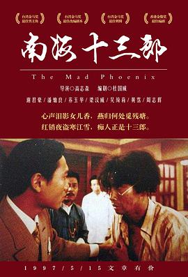 南海十三郎(國語版)